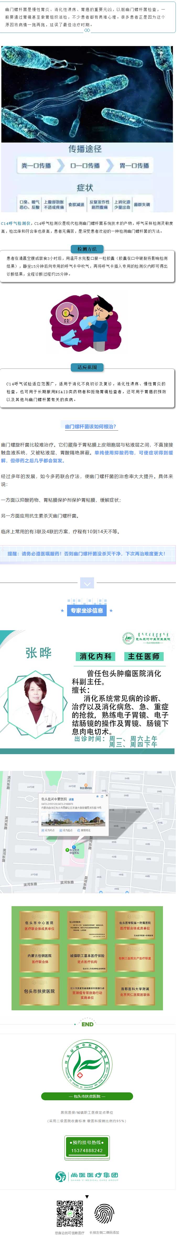 胃病检查“秘密武器”---C14幽门螺杆菌呼气试验.jpg