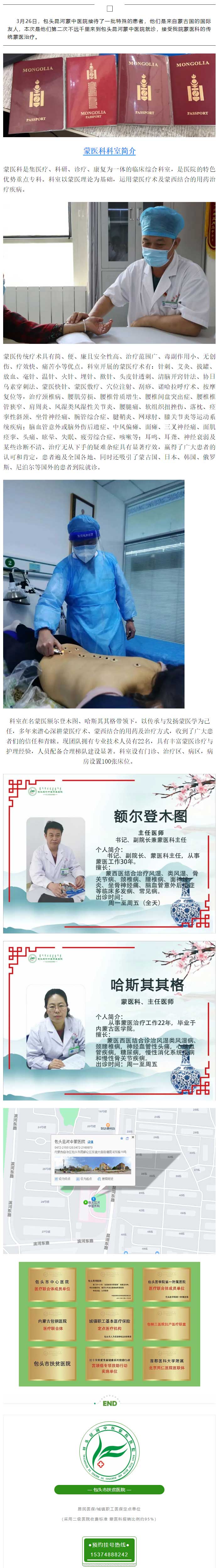【要闻】包头昆河蒙中医院时隔三年再次迎来蒙古国患者前来就诊.jpg