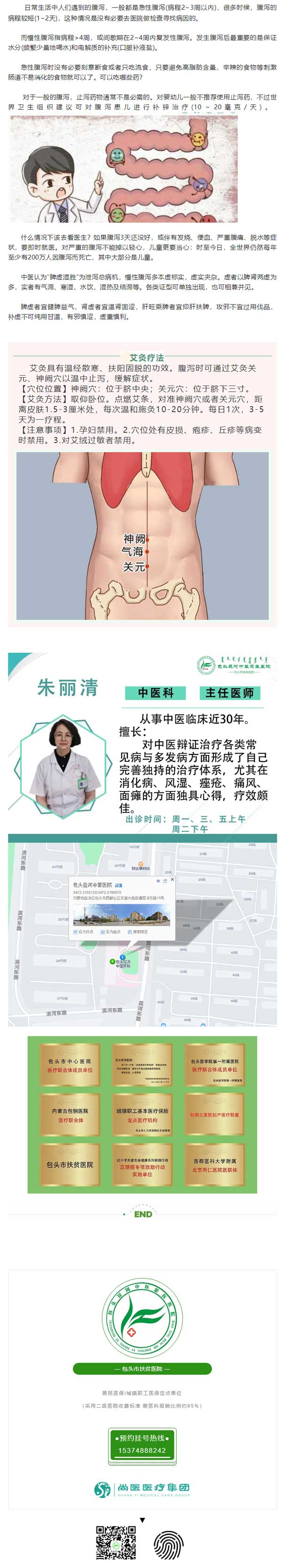 中医药治腹泻有妙招.jpg