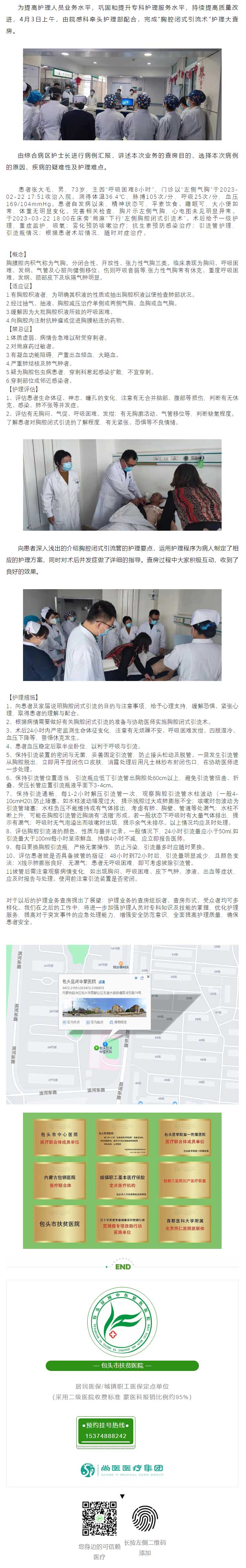 【要闻】包头昆河蒙医中医院开展闭合性气胸“胸腔闭式引流术”护理大查房.jpg