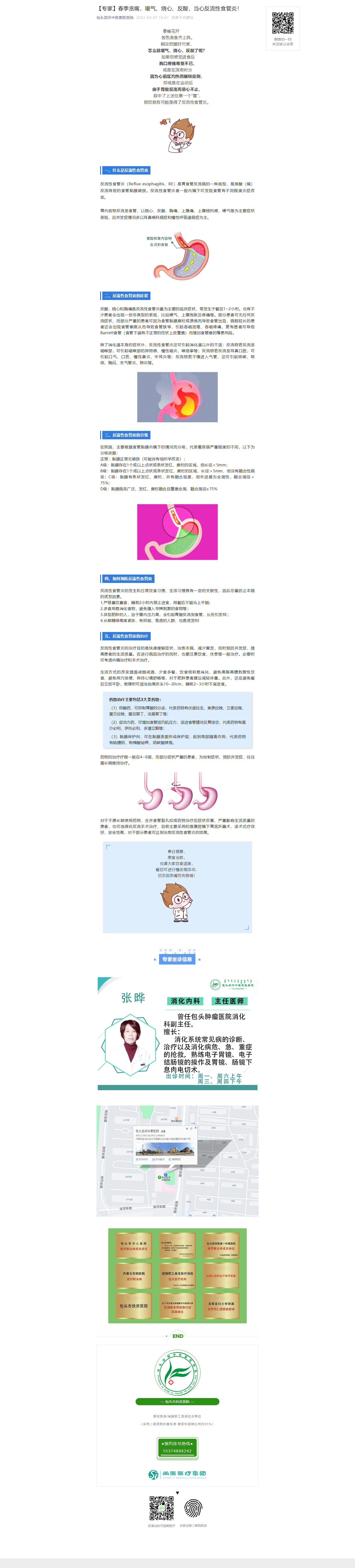 【专家】春季贪嘴，嗳气、烧心、反酸，当心反流性食管炎！.png