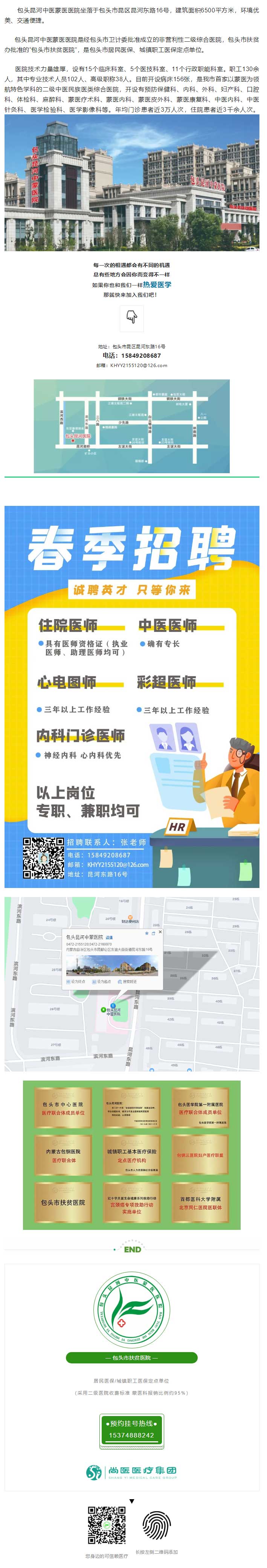 【招聘】春季限定，勇往职前------昆河中医蒙医医院喊你来上班啦~.jpg