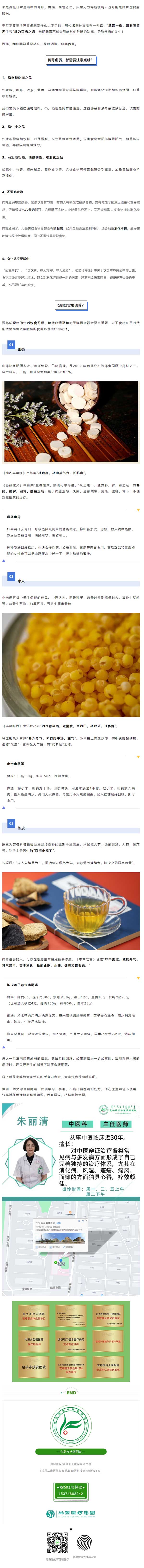 脾胃虚弱怎么办？饮食呵护很重要！.jpg