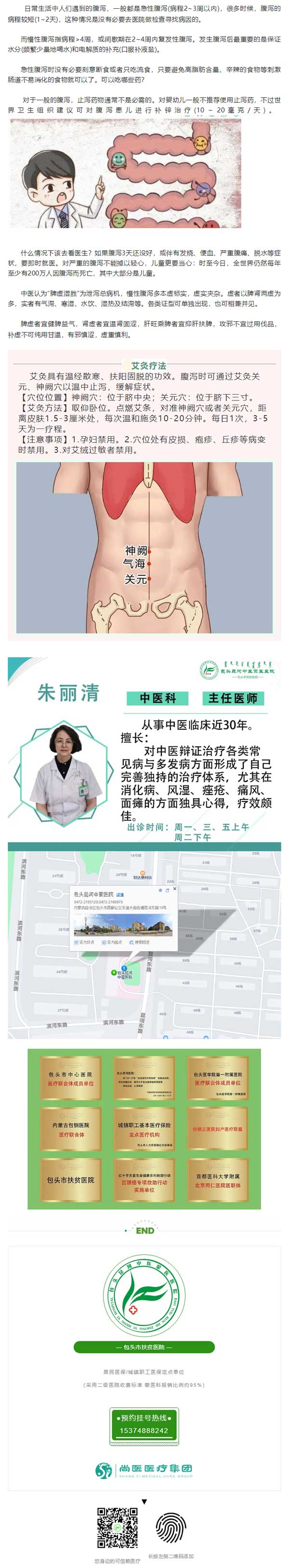 【中医专家】中医药治腹泻有妙招.jpg