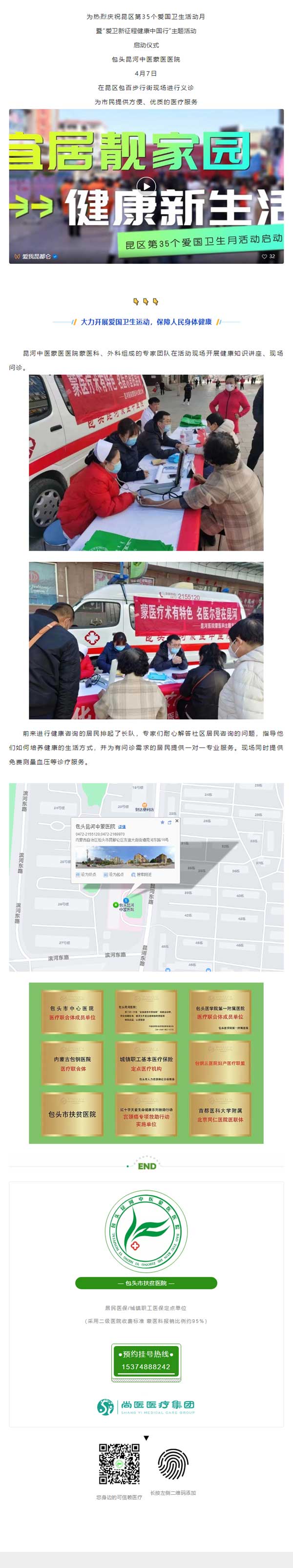 【义诊】宜居靓家园-健康新生活---包头昆河蒙医中医院持续进行义诊活动.jpg